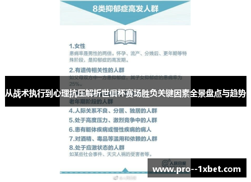 从战术执行到心理抗压解析世俱杯赛场胜负关键因素全景盘点与趋势 从战术执行到心理抗压解析世俱杯赛场胜负关键因素全景盘点与趋势