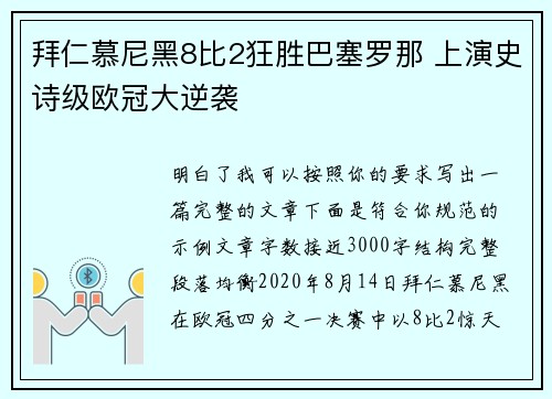 拜仁慕尼黑8比2狂胜巴塞罗那 上演史诗级欧冠大逆袭 拜仁慕尼黑8比2狂胜巴塞罗那 上演史诗级欧冠大逆袭