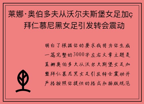 莱娜·奥伯多夫从沃尔夫斯堡女足加盟拜仁慕尼黑女足引发转会震动